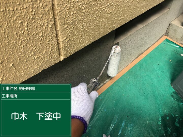 下塗り