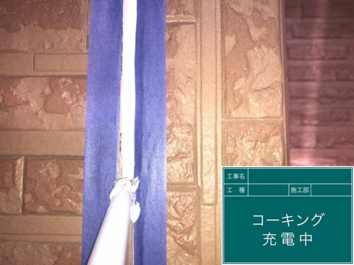 充填