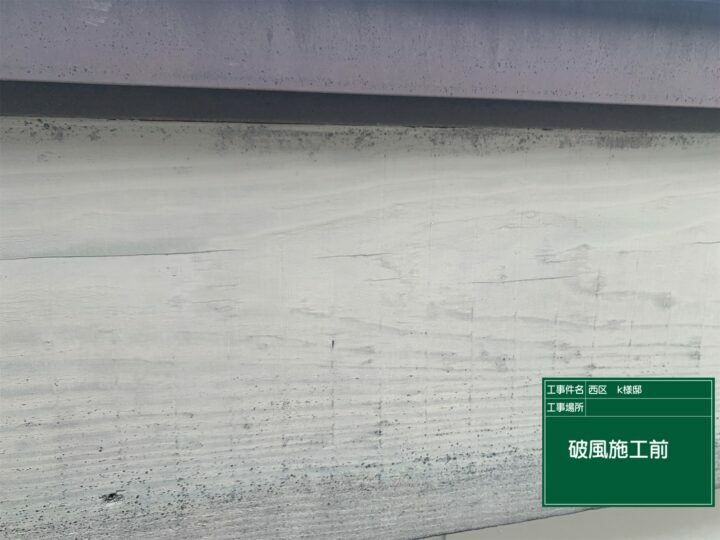 施工前