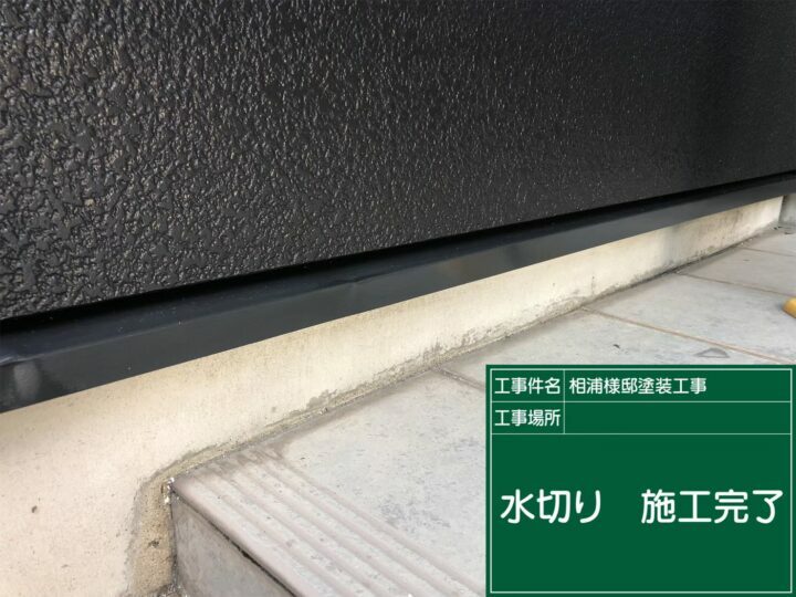 施工後