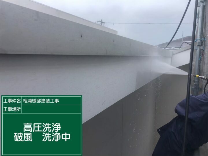 高圧洗浄