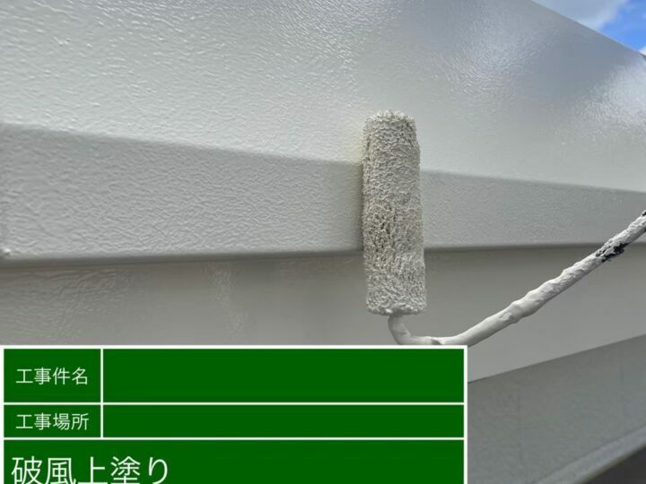 上塗り