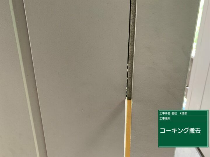 撤去