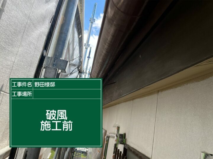 施工前