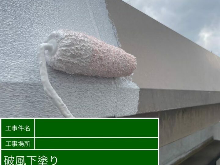 下塗り