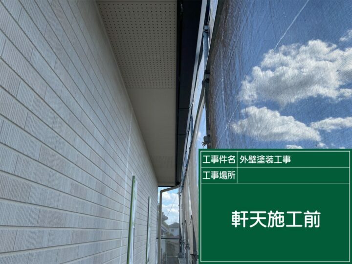 施工前