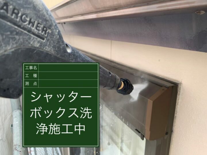 高圧洗浄