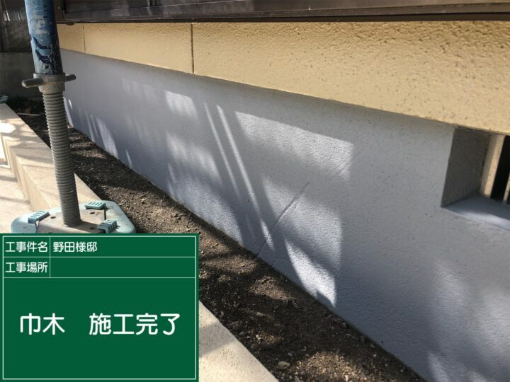 施工後