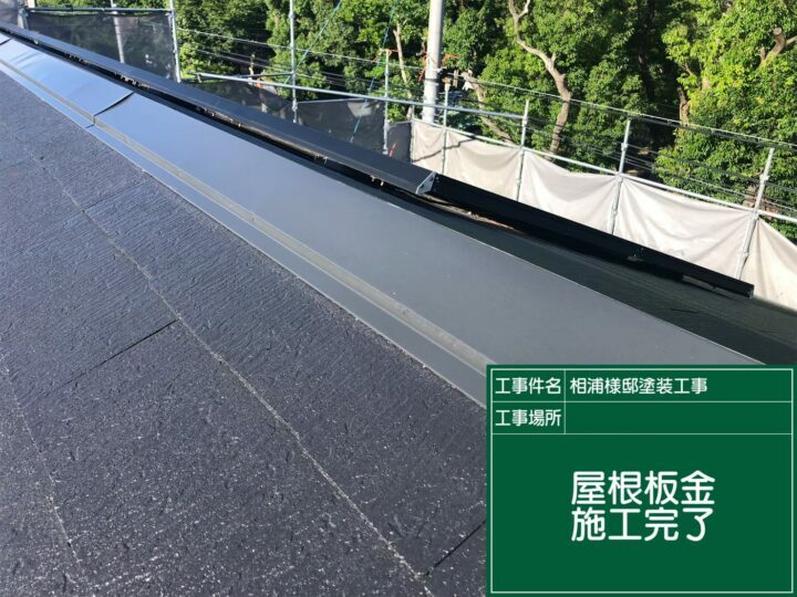 施工後