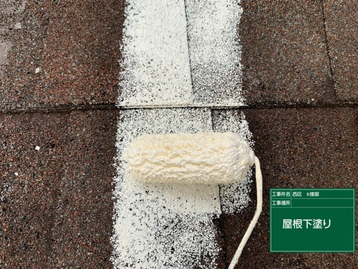下塗り