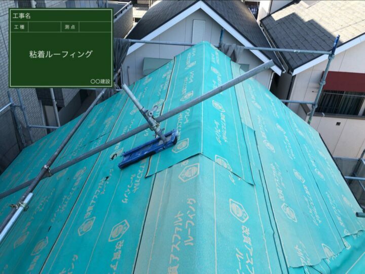 ルーフィング