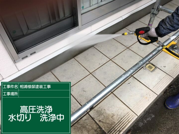高圧洗浄