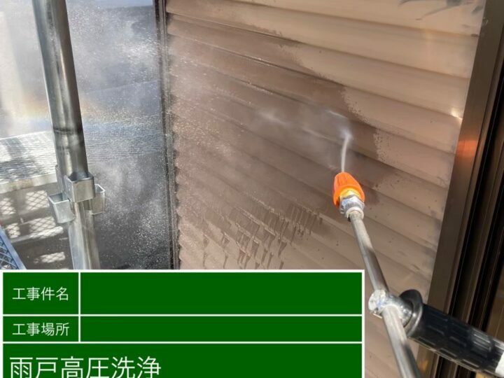 高圧洗浄