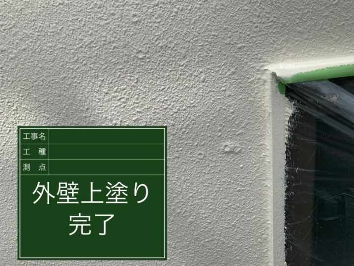 施工後