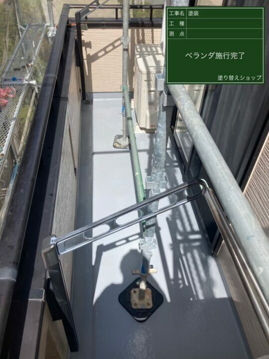 施工後
