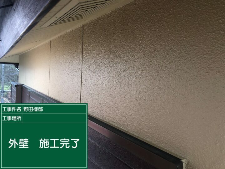 施工後