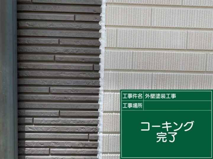 施工後