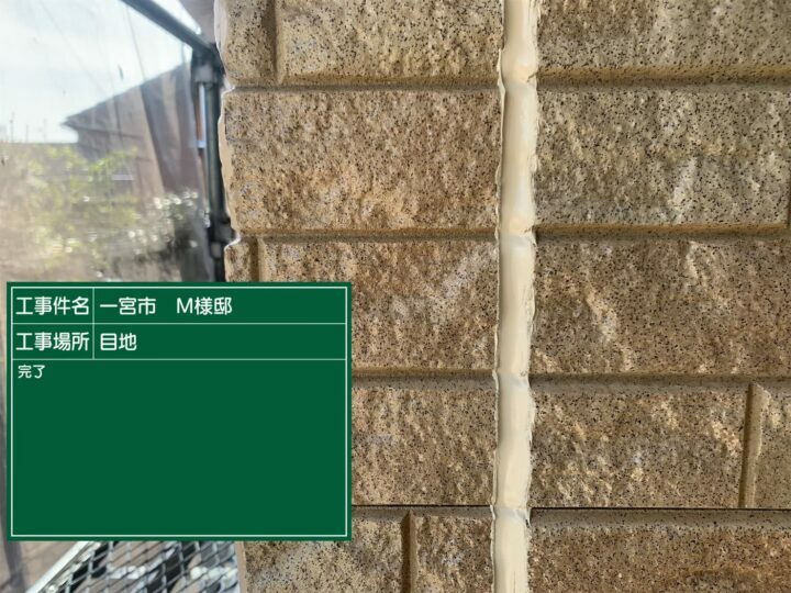 施工後