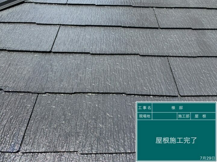 施工後