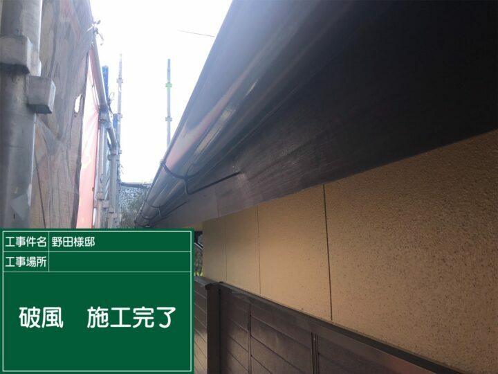 施工後