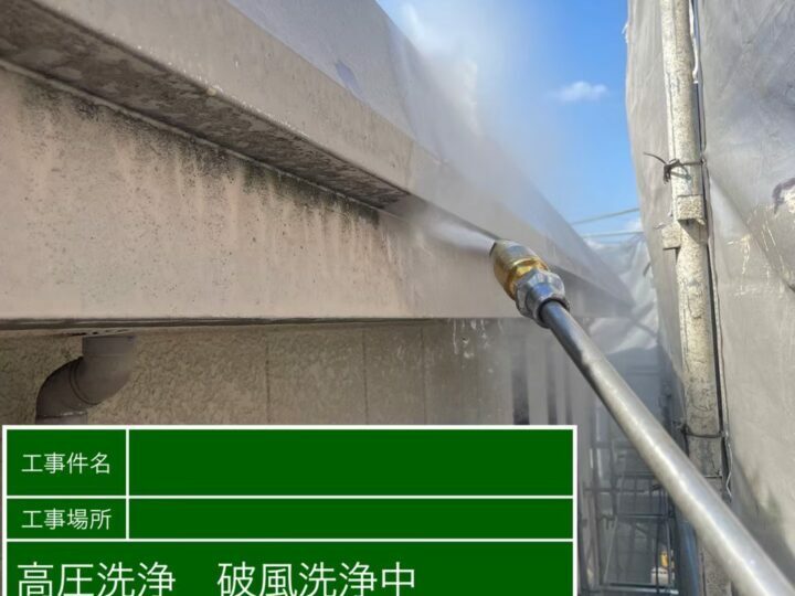 高圧洗浄