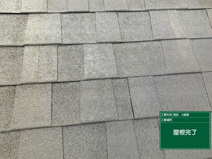 施工後