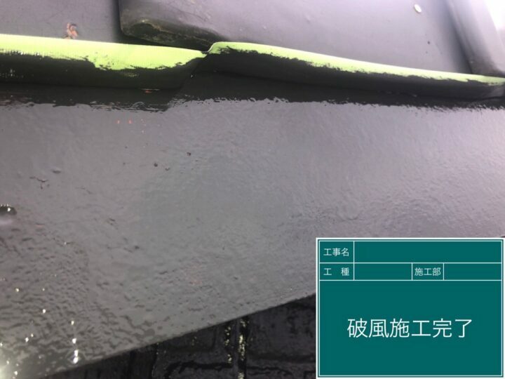 施工後