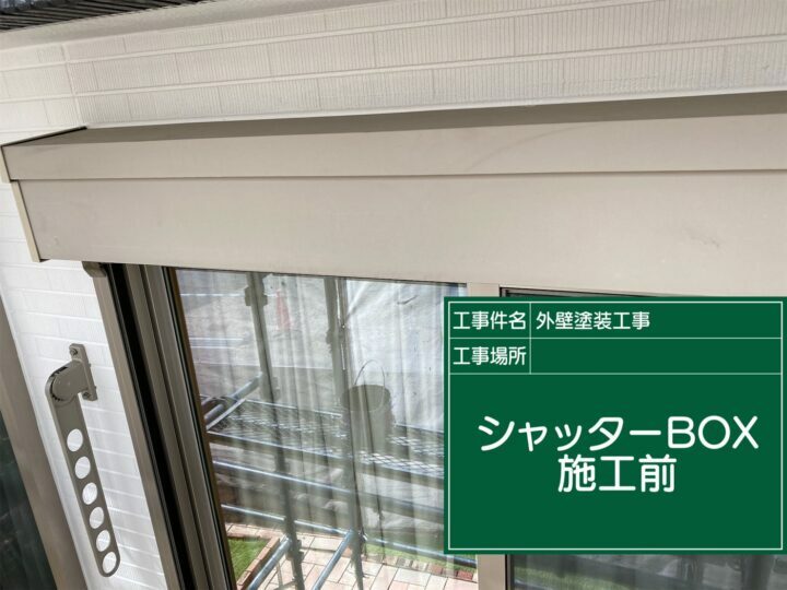 施工前