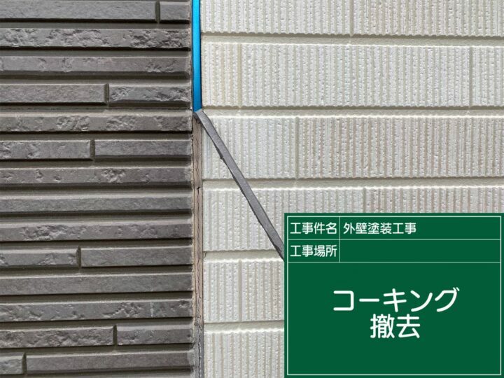 撤去
