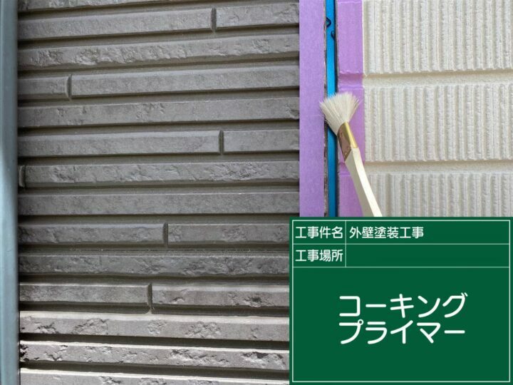 プライマー