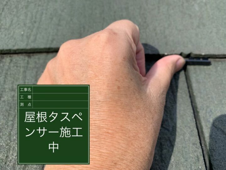 タスペーサー