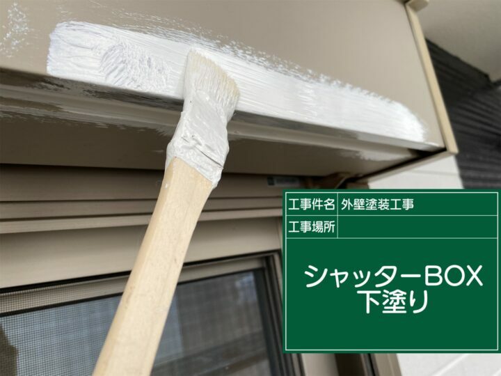 下塗り