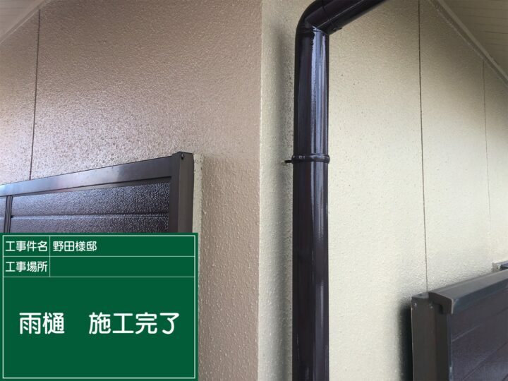 施工後