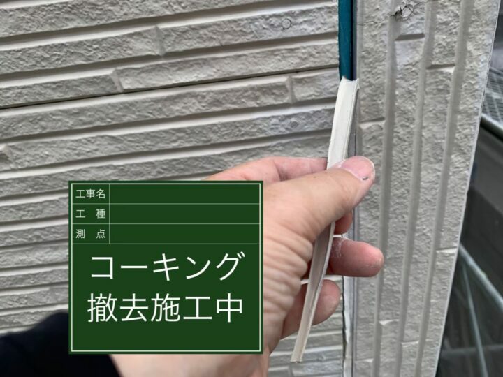 撤去