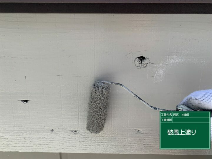 上塗り