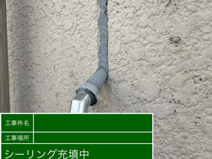充填
