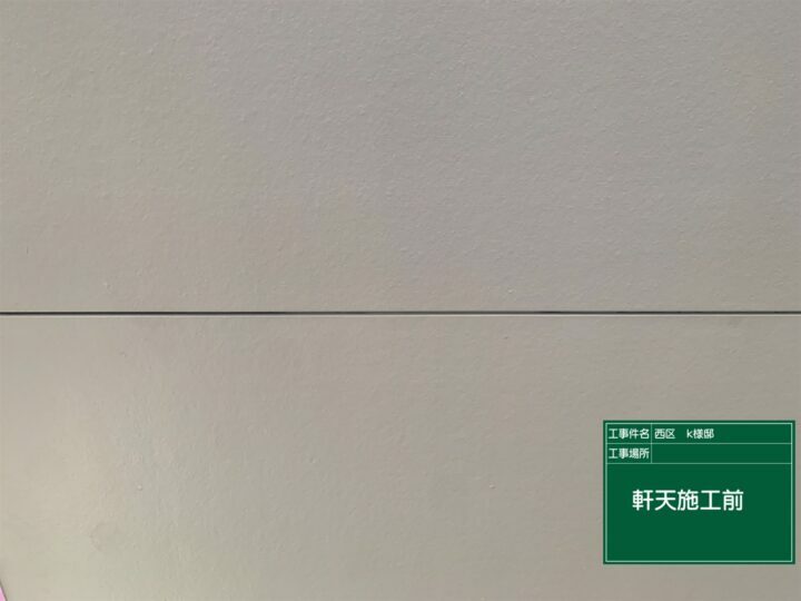 施工前