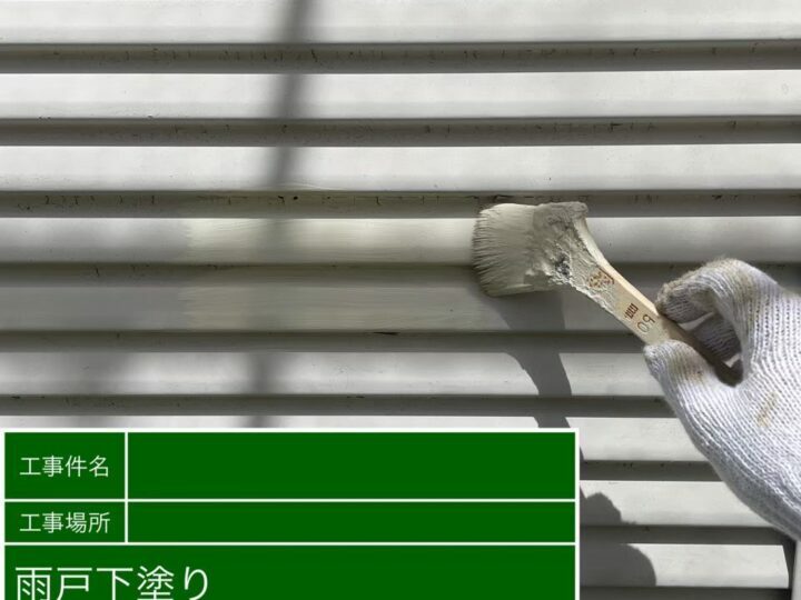 下塗り