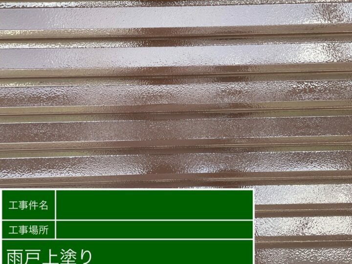 上塗り