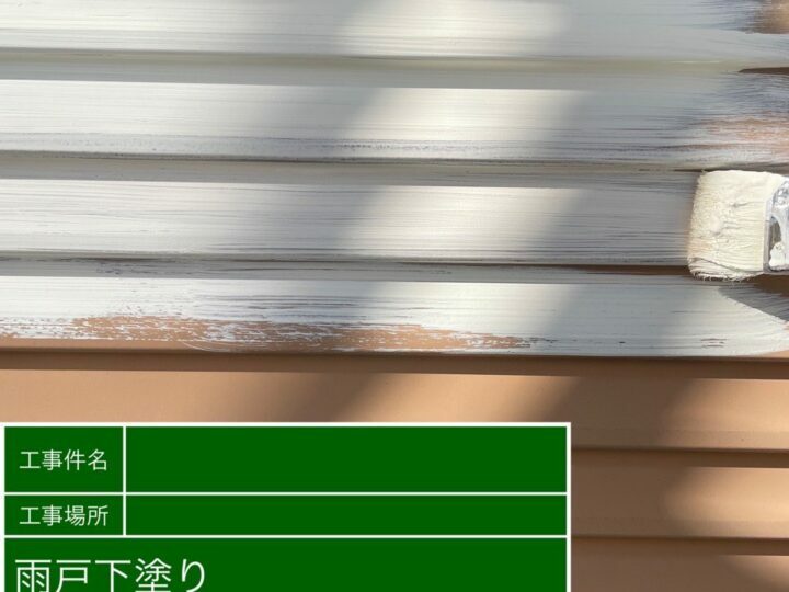 下塗り