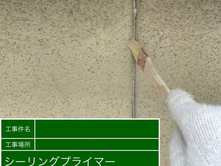 プライマー