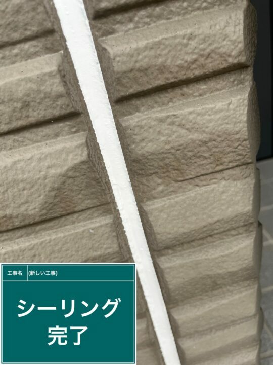 施工後