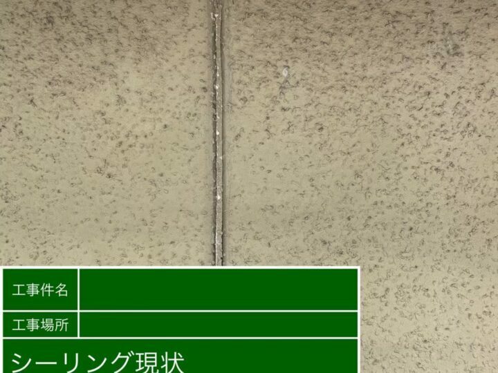 施工前