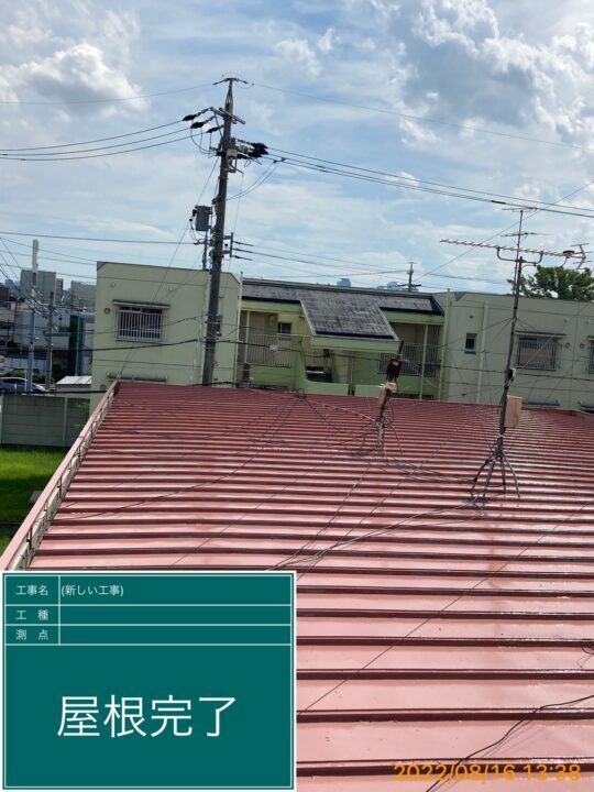 施工後