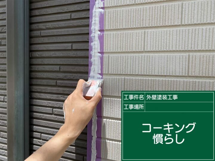 ならし