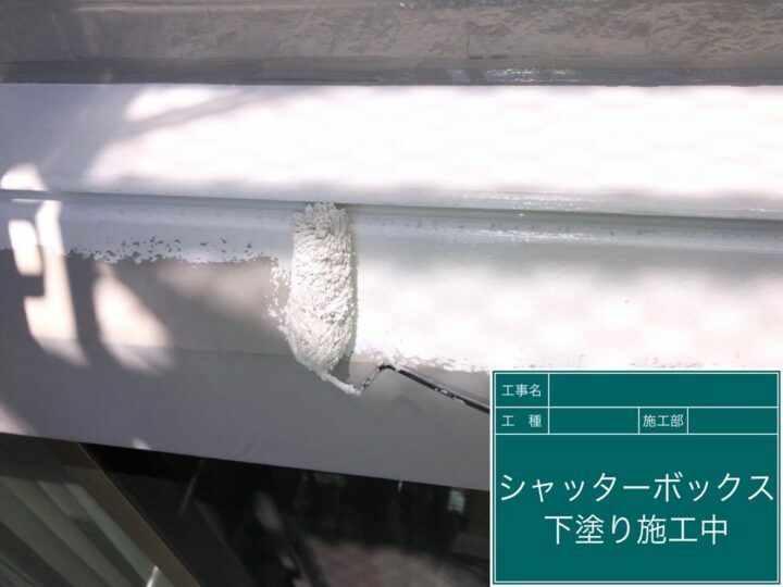 下塗り