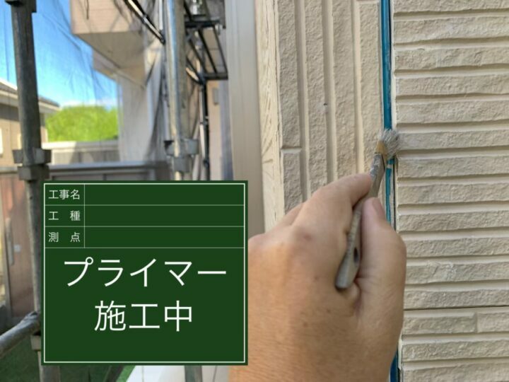 プライマー