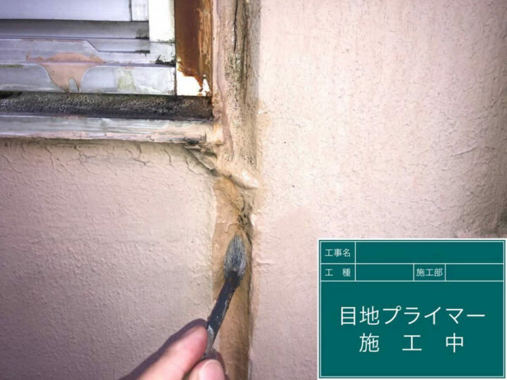 プライマー