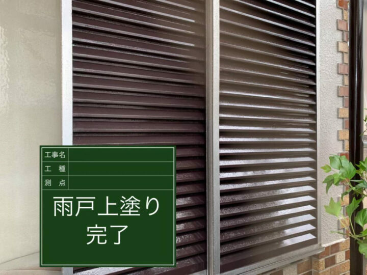 施工後