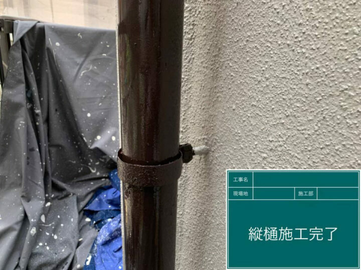 施工後